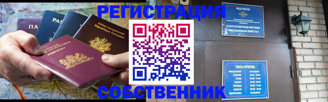 прописка от собственника в Осташкове